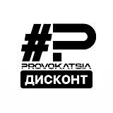 PROVOKATSIA дисконт