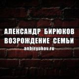 Александр Бирюков. Возрождение семьи Chat