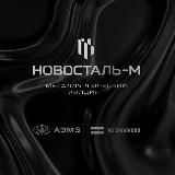 Новосталь-М