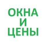 Цены на окна