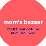 Mom’s Bazaar Афиша Красноярск