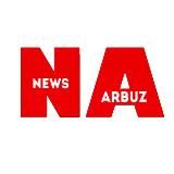 News_Arbuz