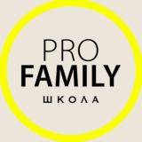 Школа семьи ProFAMILY