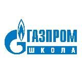 Газпром школа