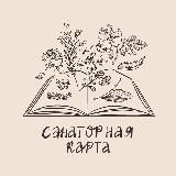 Санаторная карта