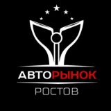 Авторынок|Ростов Чат