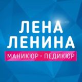 Студии маникюра Лены Лениной