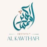 Institut Al Kawthar معهد الكوثر