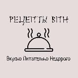 Рецепты ВПН