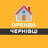 ОРЕНДА ЧЕРНІВЦІ КВАРТИРИ ЖИТЛА БУДИНКУ БУКИНГ ПОДОБОВА ЛУН АРЕНДА ЧЕРНОВЦЫ КВАРТИРЫ ЖИЛЬЯ КОМНАТ ДОМА ПОСУТОЧНАЯ