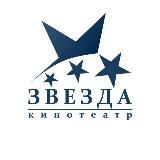 Кинотеатр "ЗВЕЗДА"