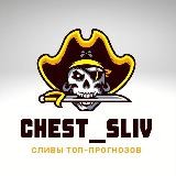 CHEST_SLIV | Ставки на спорт