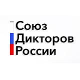 Союз дикторов России