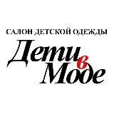 «ДЕТИ В МОДЕ» Ленина, 28