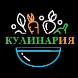 Кулинария