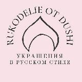 Рукоделие от души Rukodelie_ot_dushi