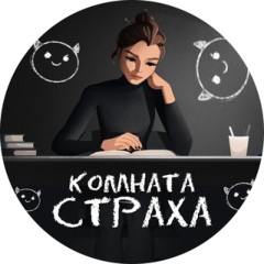 Чат | Комната страха | Умскул