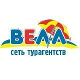 Хочу в тур от ВЕЛЛ