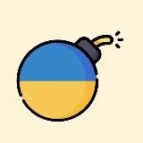Армия киберпиздеца 🇺🇦