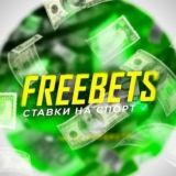 💸FreeBets💸