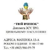 Благодійна Організація «Благодійний Фонд «Твій Вчинок»