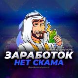 Чат Скама нет