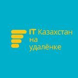 IT вакансии Казахстан