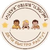 Дети быстро растут 🚸