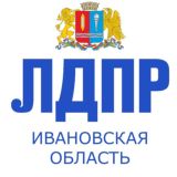 ЛДПР Ивановская область