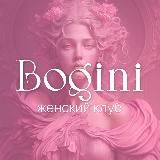 BOGINI женский клуб