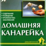 Мир канареек