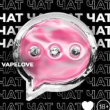 VAPELOVE | ЧАТ 💬