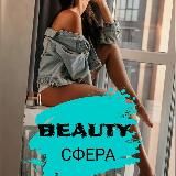 Beauty сфера