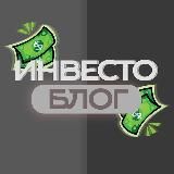 ИнвестоБлог