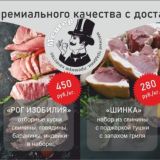 Доставка отборного мяса на дом Санкт-Петербург, Ленинградская область