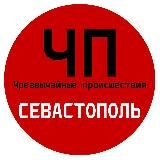 ЧП / Севастополь