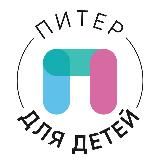 Питер для детей • Афиша