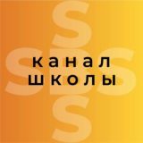 🎓SBS ~ Канал школы