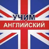 🎓Учим Английский🇬🇧 | Учить английский | Английский язык | English | Learn English | Дуров | Переводчик