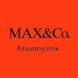 MAX&Co. Красноярск