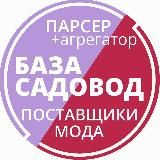 Стиль | обзоры | ТК Садовод