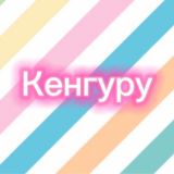 Kenguru31 🦘 Детская одежда и игрушки Белгород