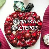 ЯРМАРКА МАСТЕРОВ @damskiyklub