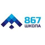 Школа № 867