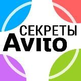 Секреты Авито 2.0