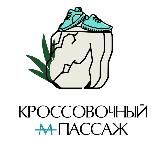 Кроссовочный пассаж