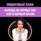 Первые 50 000₽ на менеджерстве