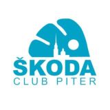 Skoda club Piter