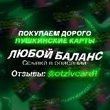 🌿Обналичить Пушкинскую карту | НОВОСТИ