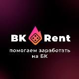 Аренда счетов BKRent